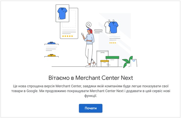 Регистрация в сервисе Google Merchant Center