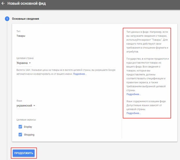 Загрузка товарного фида