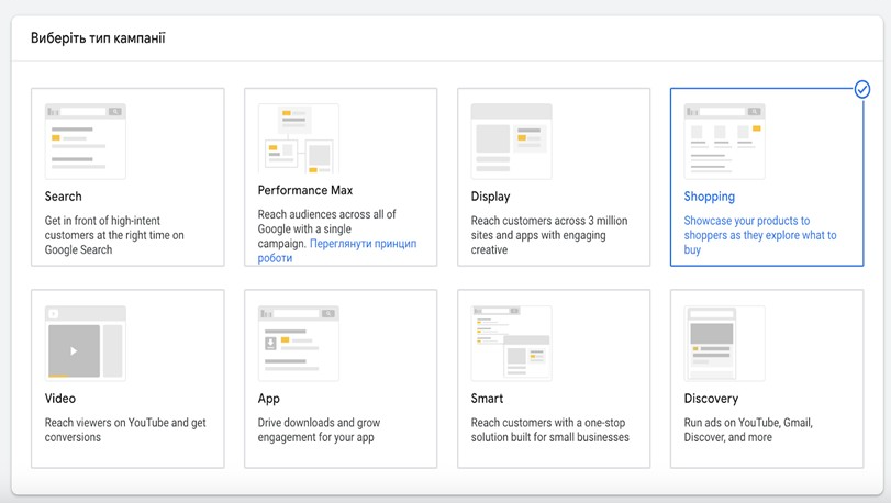Выбираем тип торговой кампании