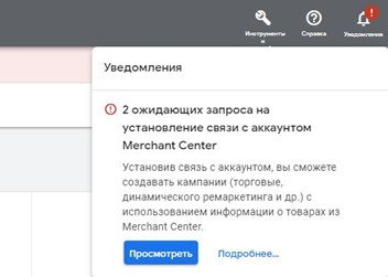 Подтверждаем связи с учетной записью