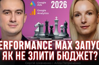 Как сэкономить бюджет рекламной кампании PMax?