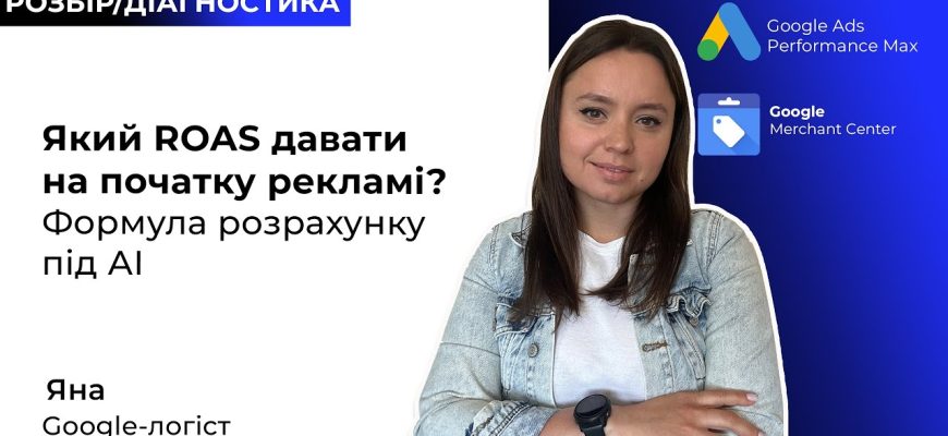 Настройка целевой рентабельности рекламы для AI-кампании