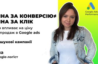 Снижение стоимости клика в поисковых кампаниях Google Ads