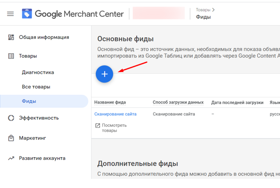 Фід товарів у Merchant Center