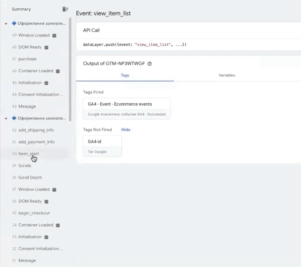 Приклад події view_item_list