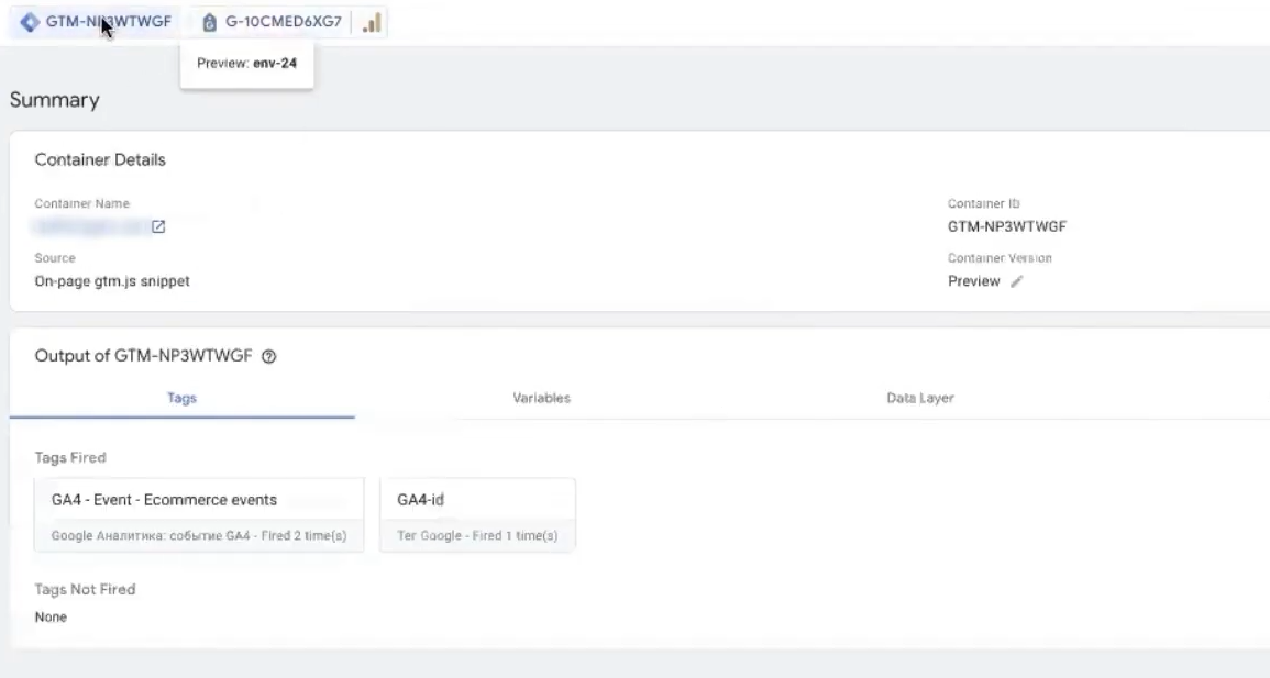 Робота з контейнером GTM