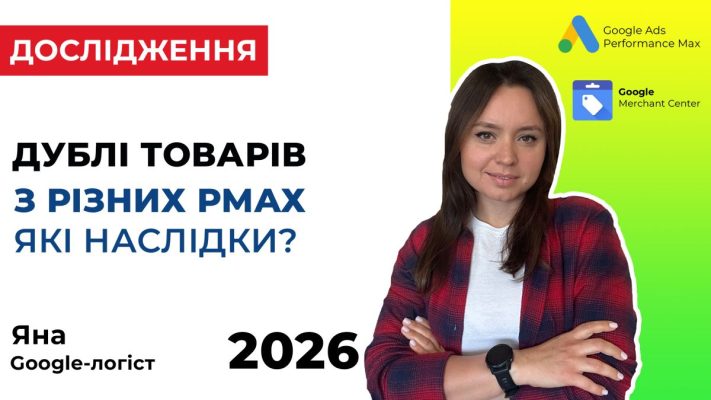 Consecuencias de la duplicación de productos en Google Performance Max