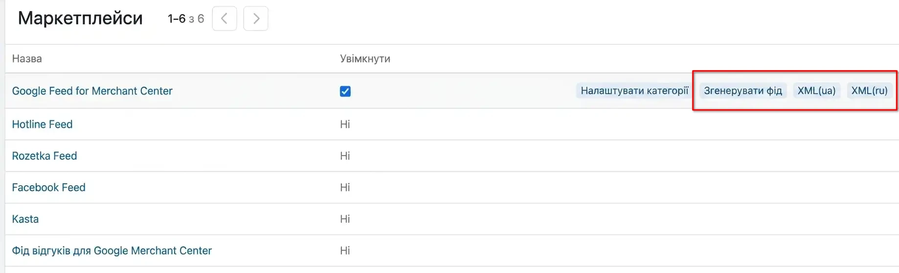 Where is the XML feed file generated?