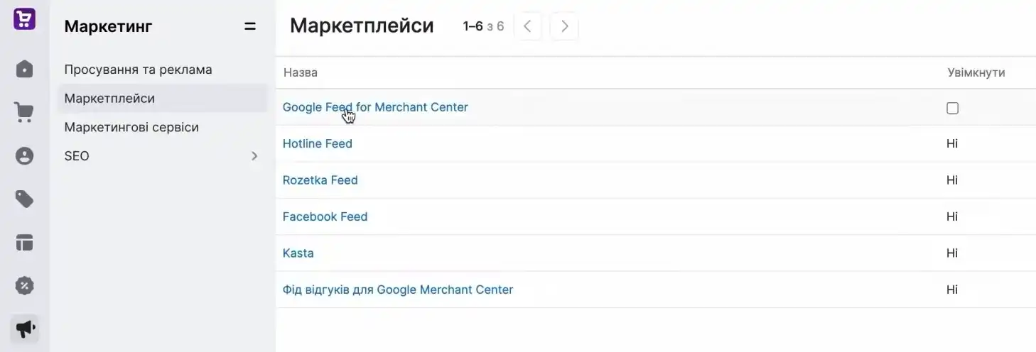 Google Feed for Merchant Center in the Horoshop dashboard