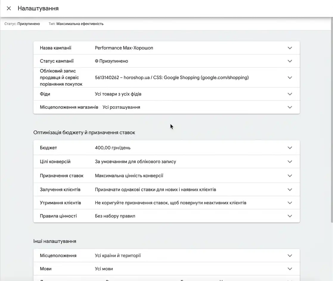 Performance Max Campaign Settings